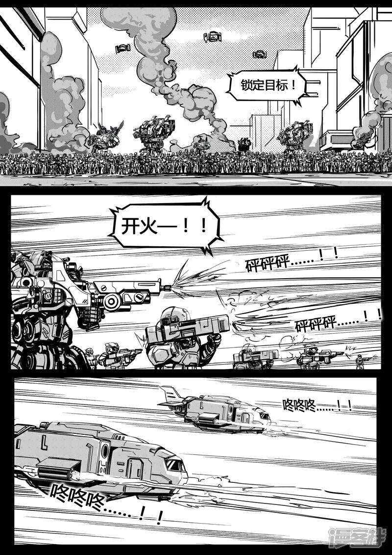 《暗源世纪》第十四话 第18页