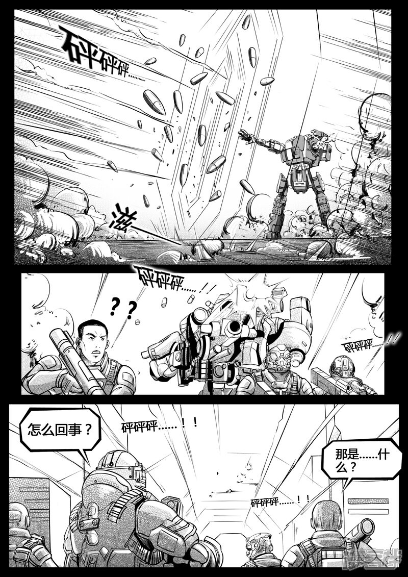 《暗源世纪》第十四话 第20页