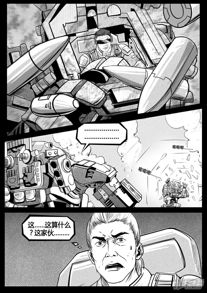 《暗源世纪》第十四话 第21页
