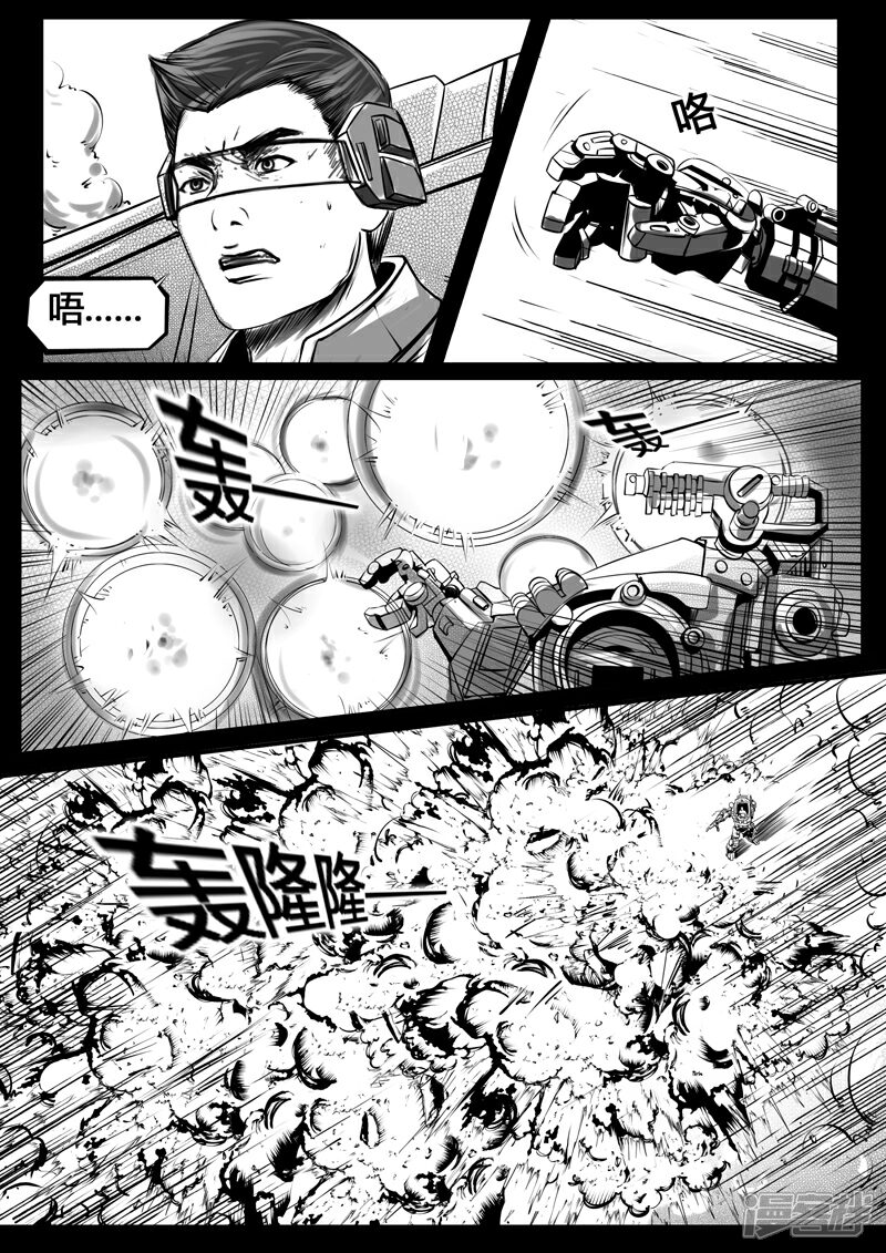 《暗源世纪》第十四话 第22页
