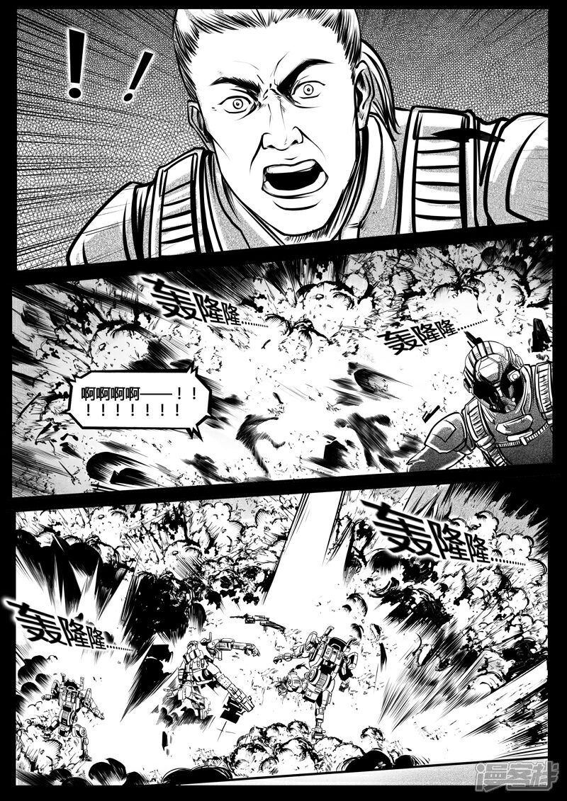 《暗源世纪》第十四话 第24页