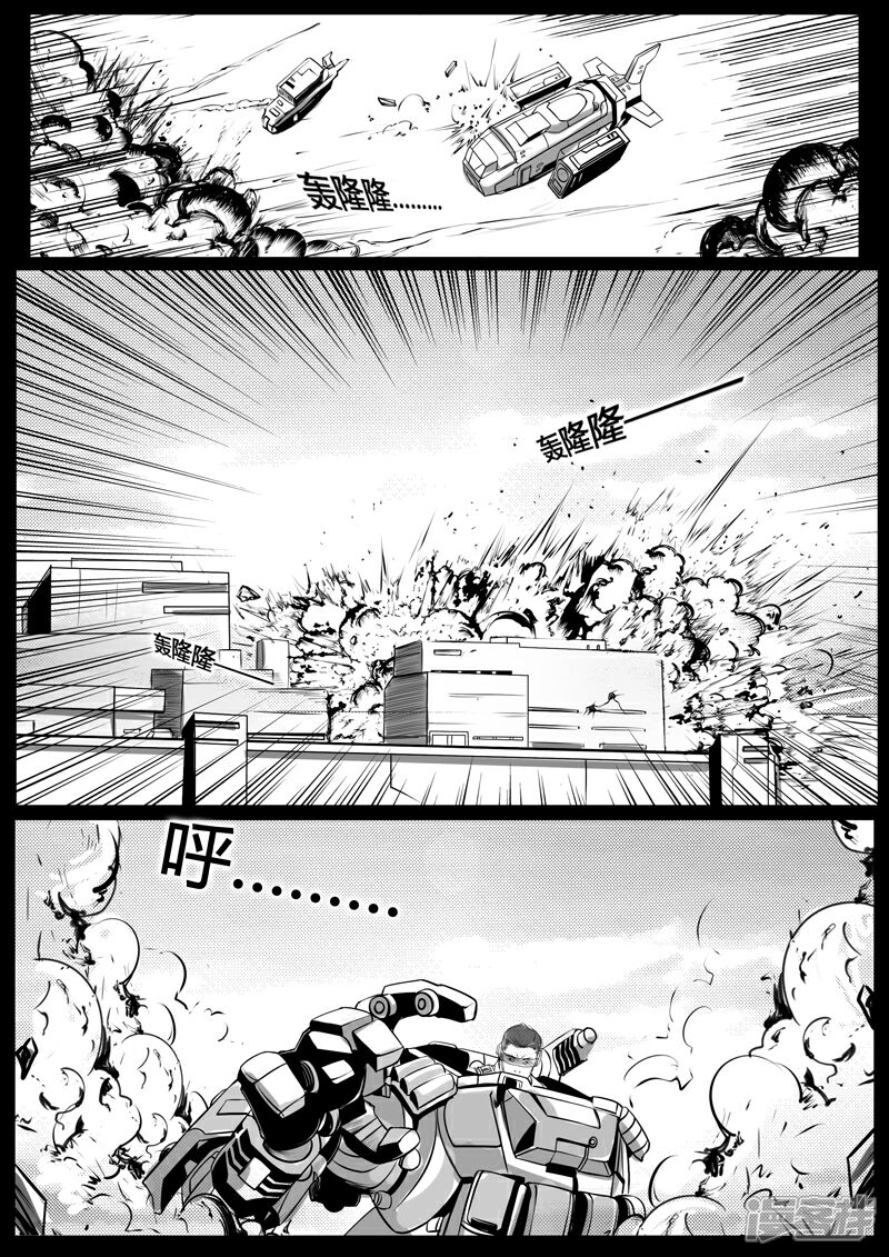 《暗源世纪》第十四话 第25页