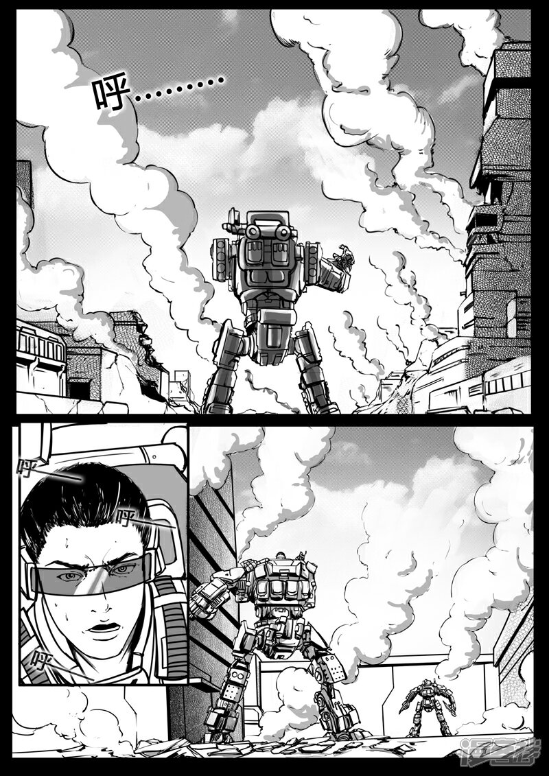 《暗源世纪》第十四话 第26页