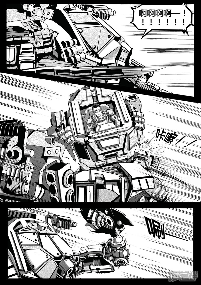 《暗源世纪》第十四话 第28页