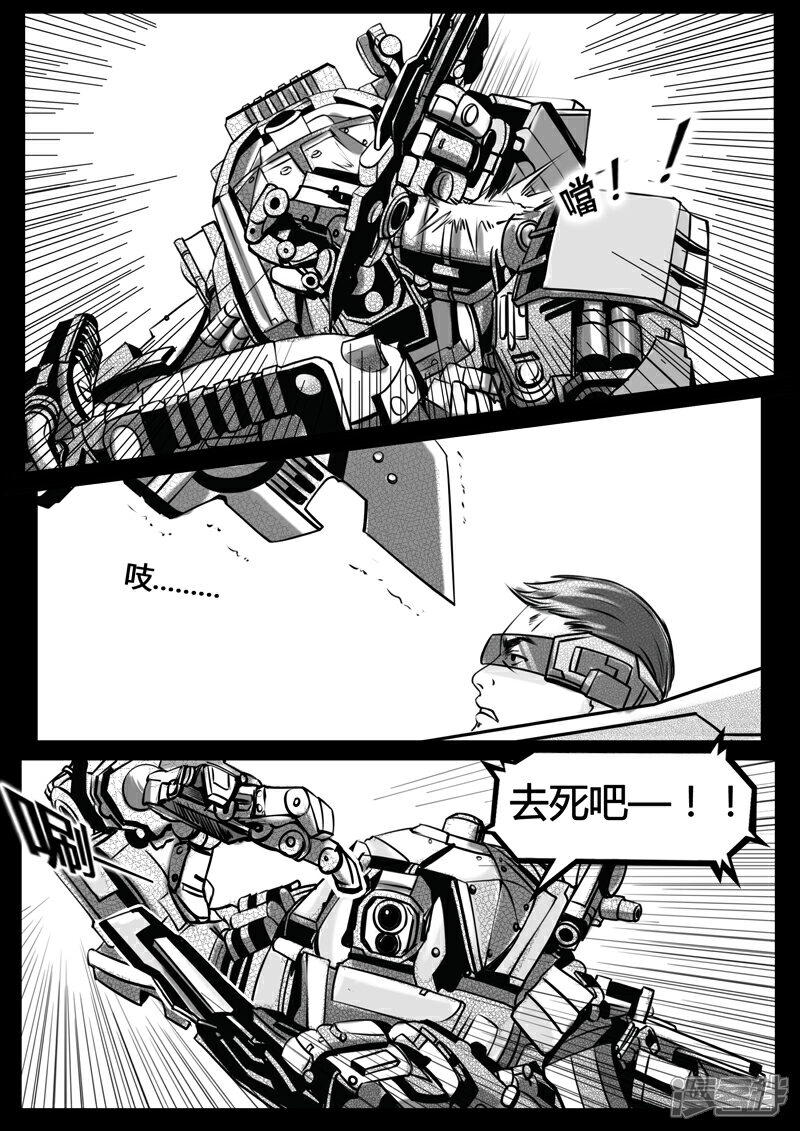 《暗源世纪》第十四话 第29页