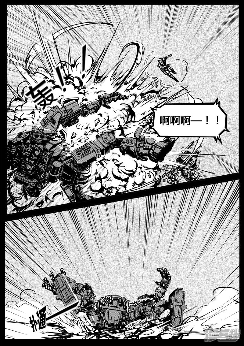 《暗源世纪》第十四话 第31页