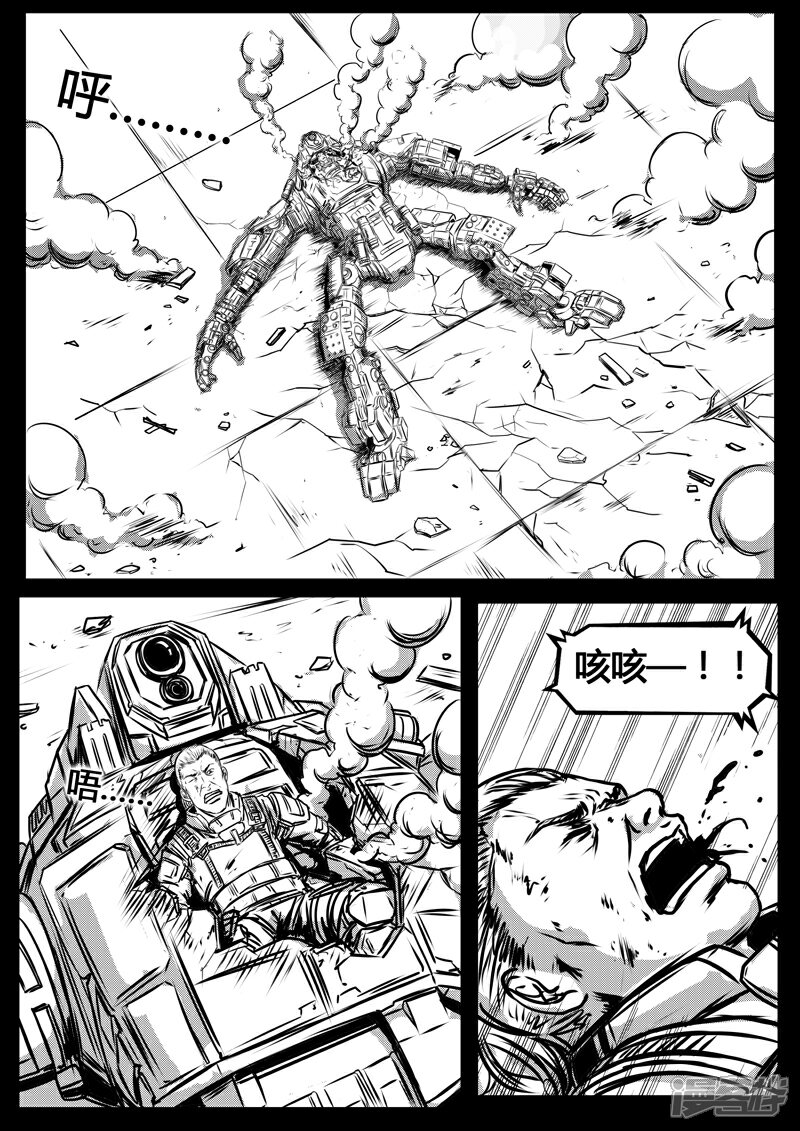 《暗源世纪》第十四话 第32页