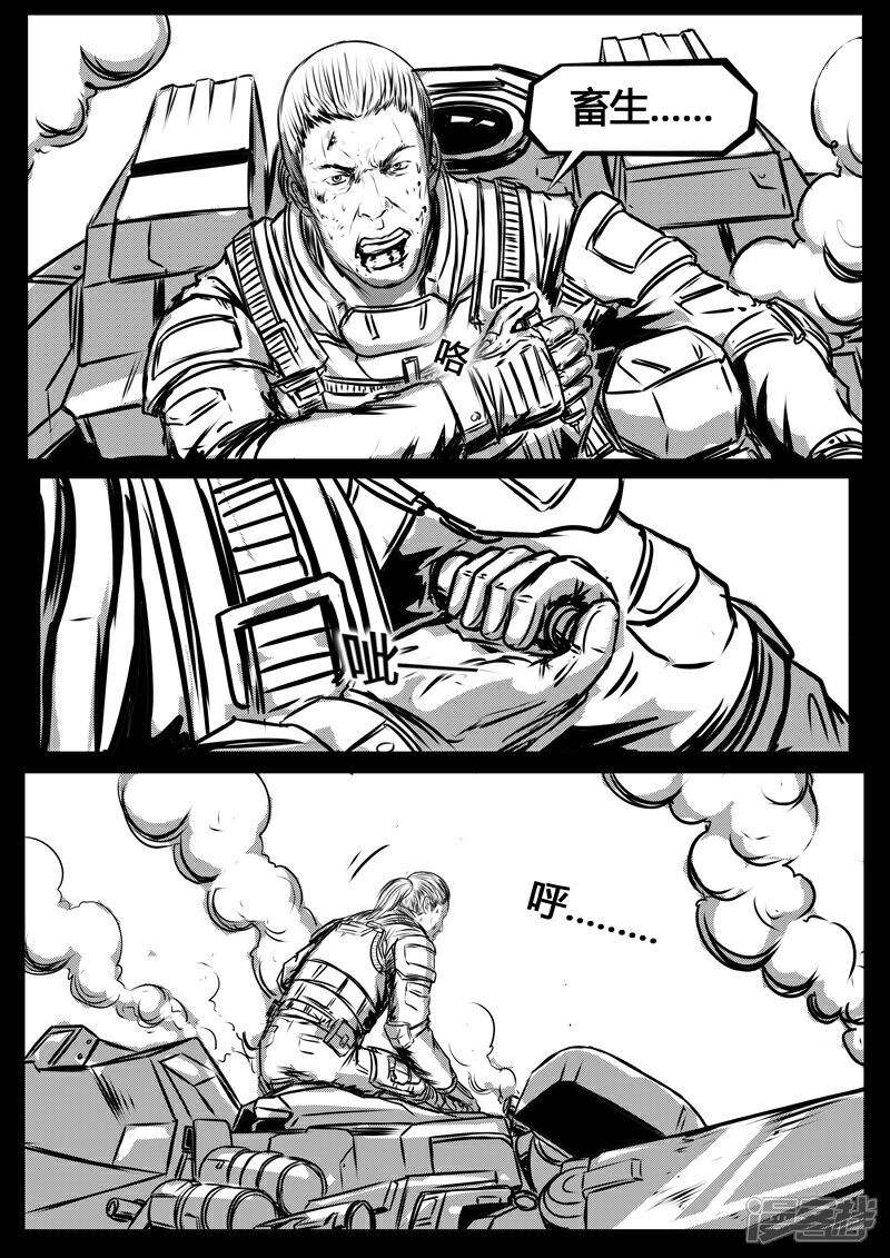 《暗源世纪》第十四话 第33页