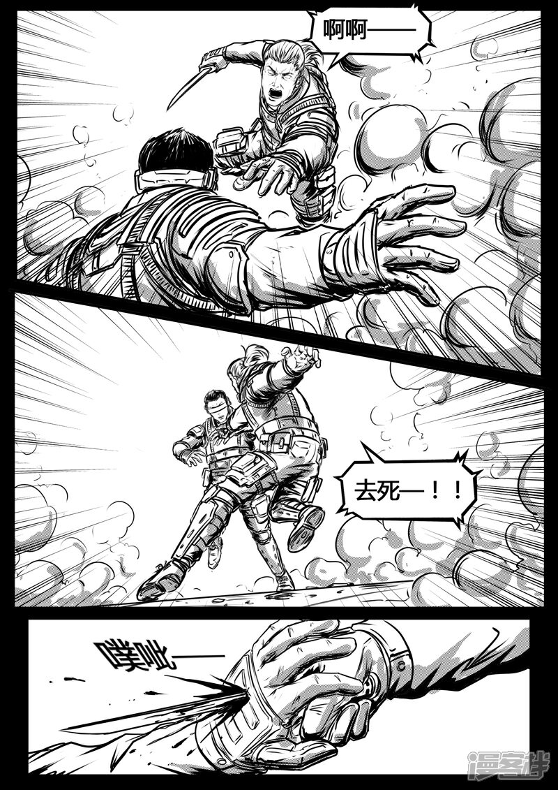 《暗源世纪》第十四话 第36页