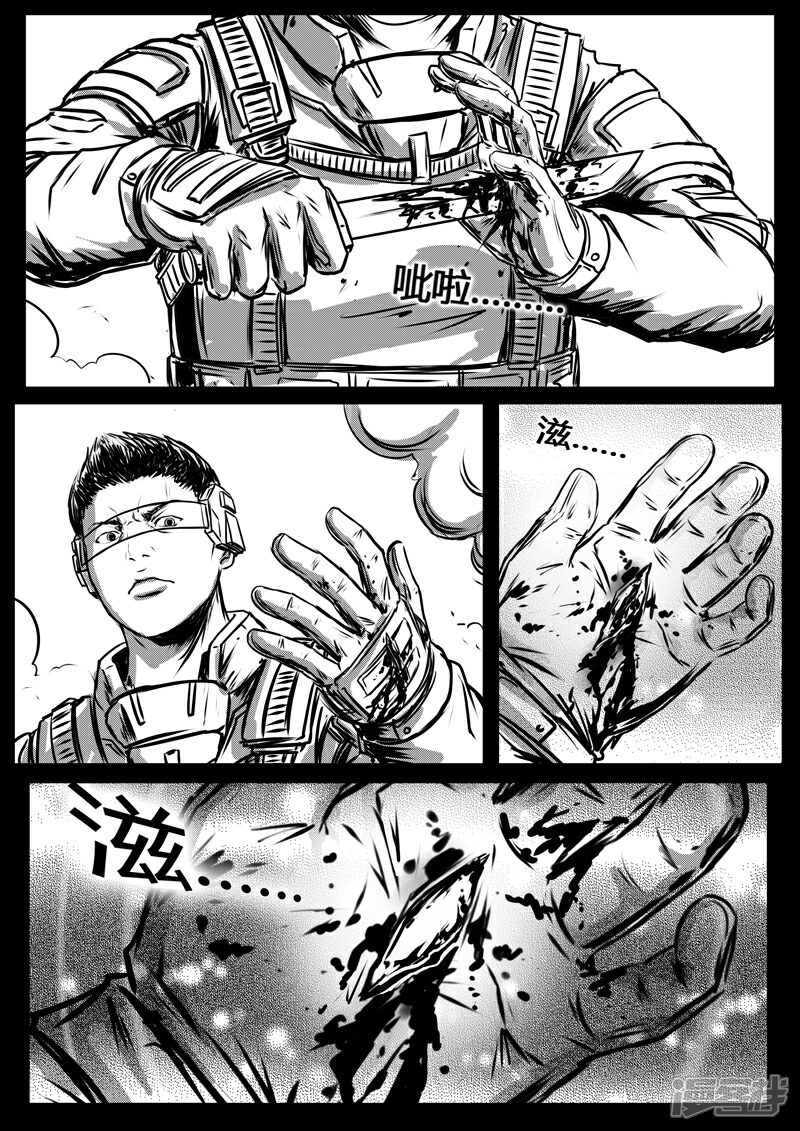 《暗源世纪》第十四话 第39页