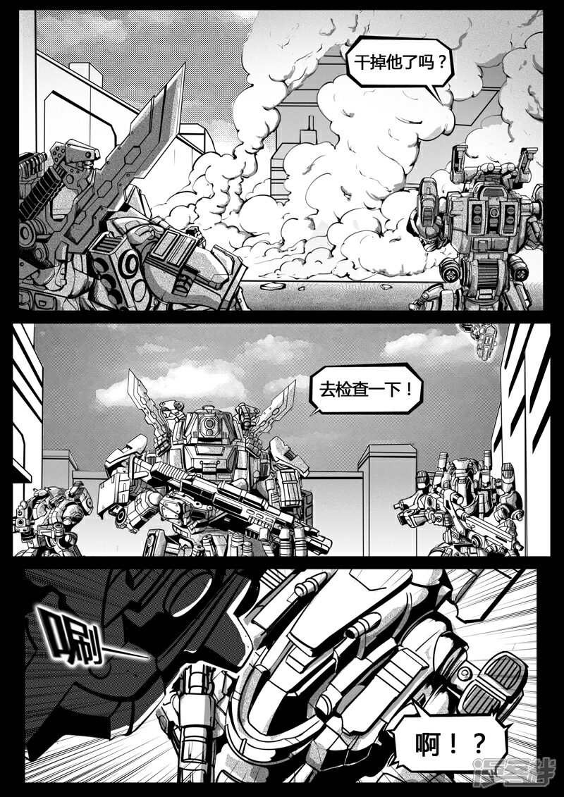《暗源世纪》第十四话 第3页