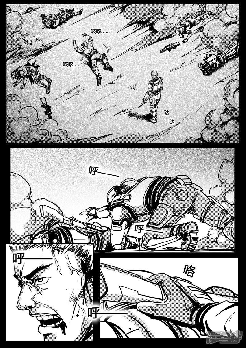 《暗源世纪》第十四话 第40页
