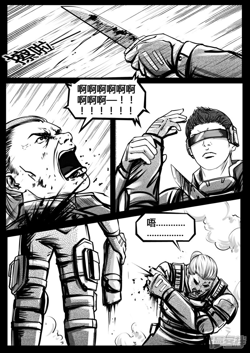 《暗源世纪》第十四话 第42页