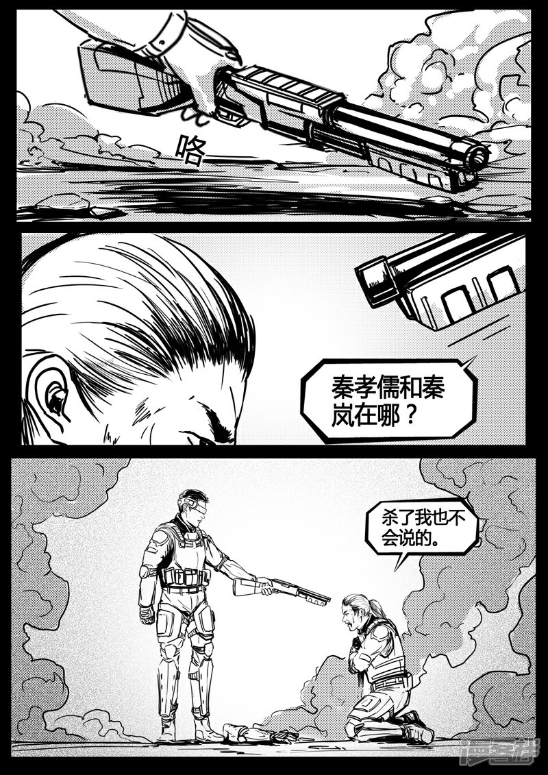 《暗源世纪》第十四话 第43页