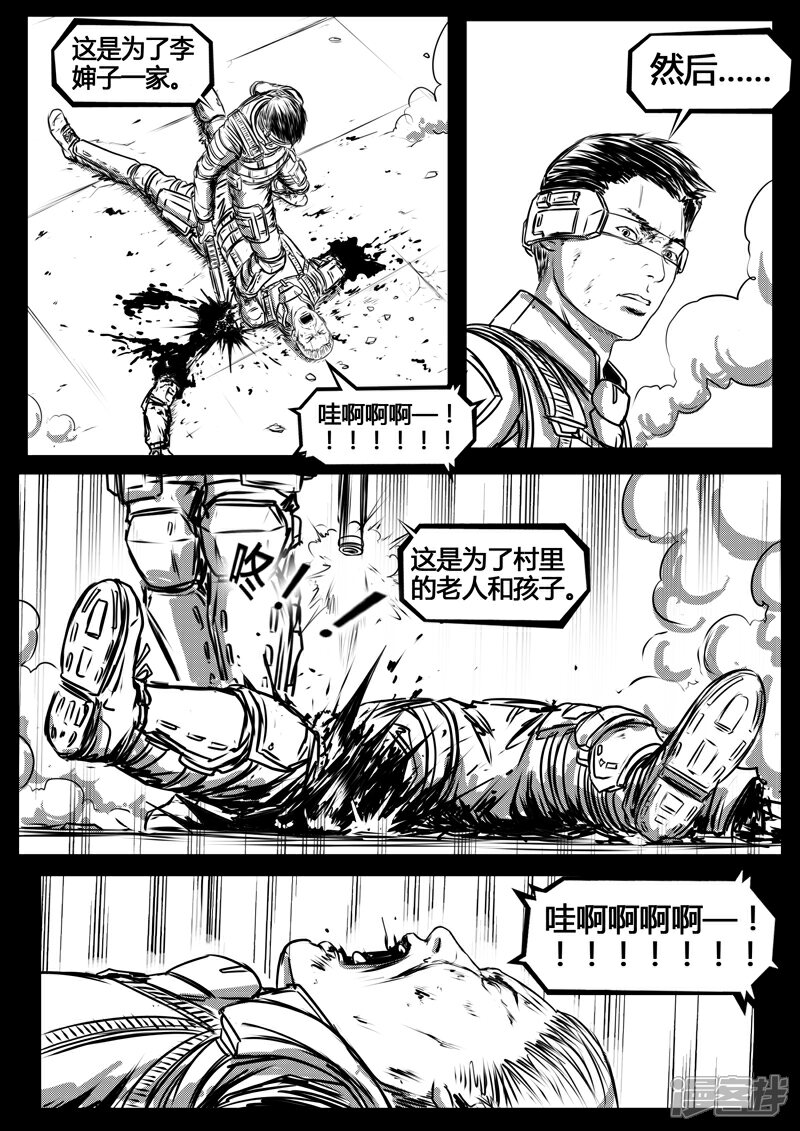 《暗源世纪》第十四话 第45页