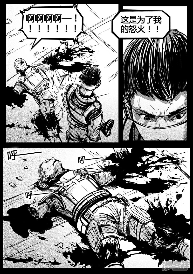 《暗源世纪》第十四话 第46页