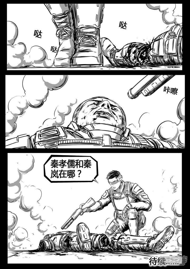 《暗源世纪》第十四话 第47页