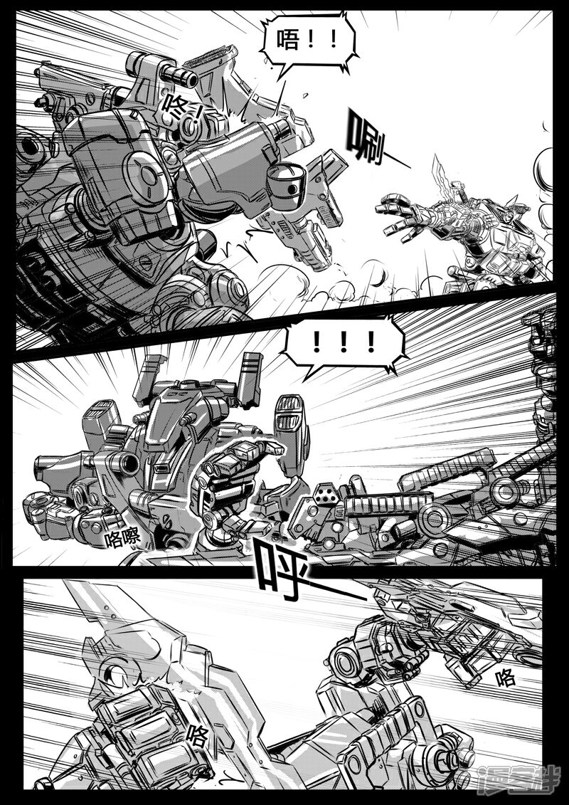 《暗源世纪》第十四话 第6页