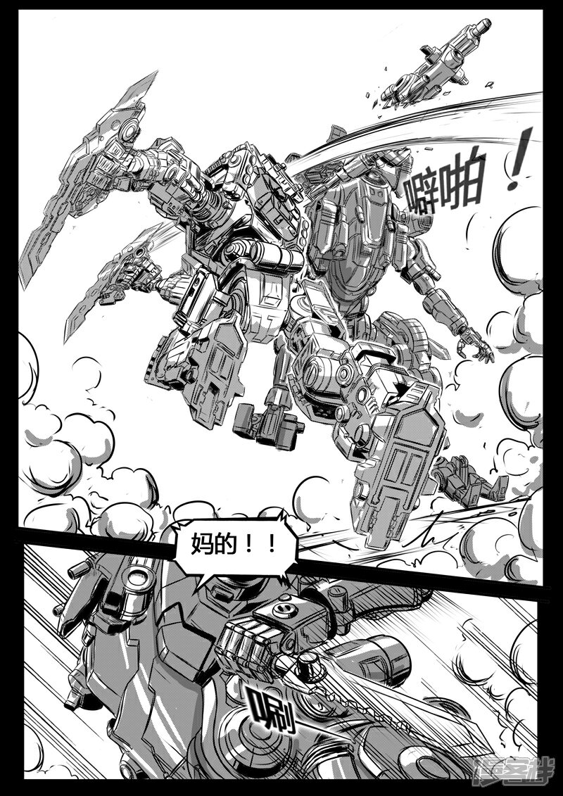 《暗源世纪》第十四话 第7页