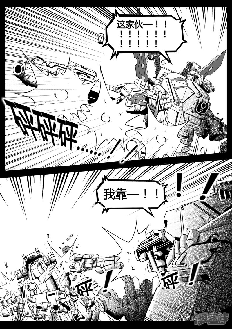 《暗源世纪》第十三话 第10页