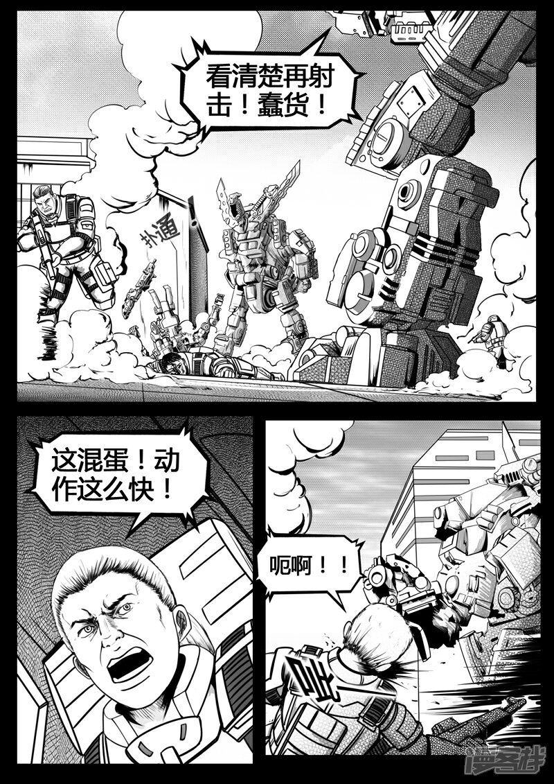 《暗源世纪》第十三话 第11页