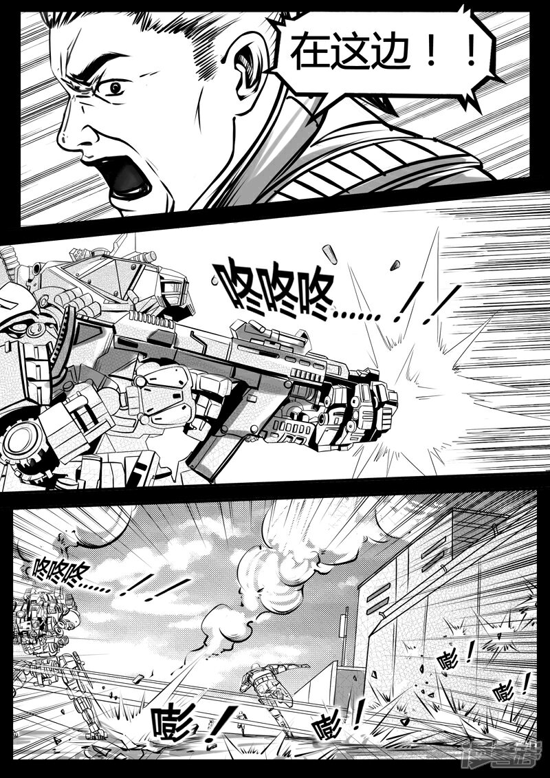《暗源世纪》第十三话 第12页