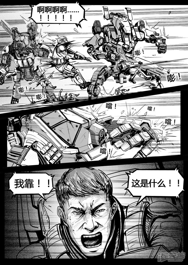 《暗源世纪》第十三话 第16页