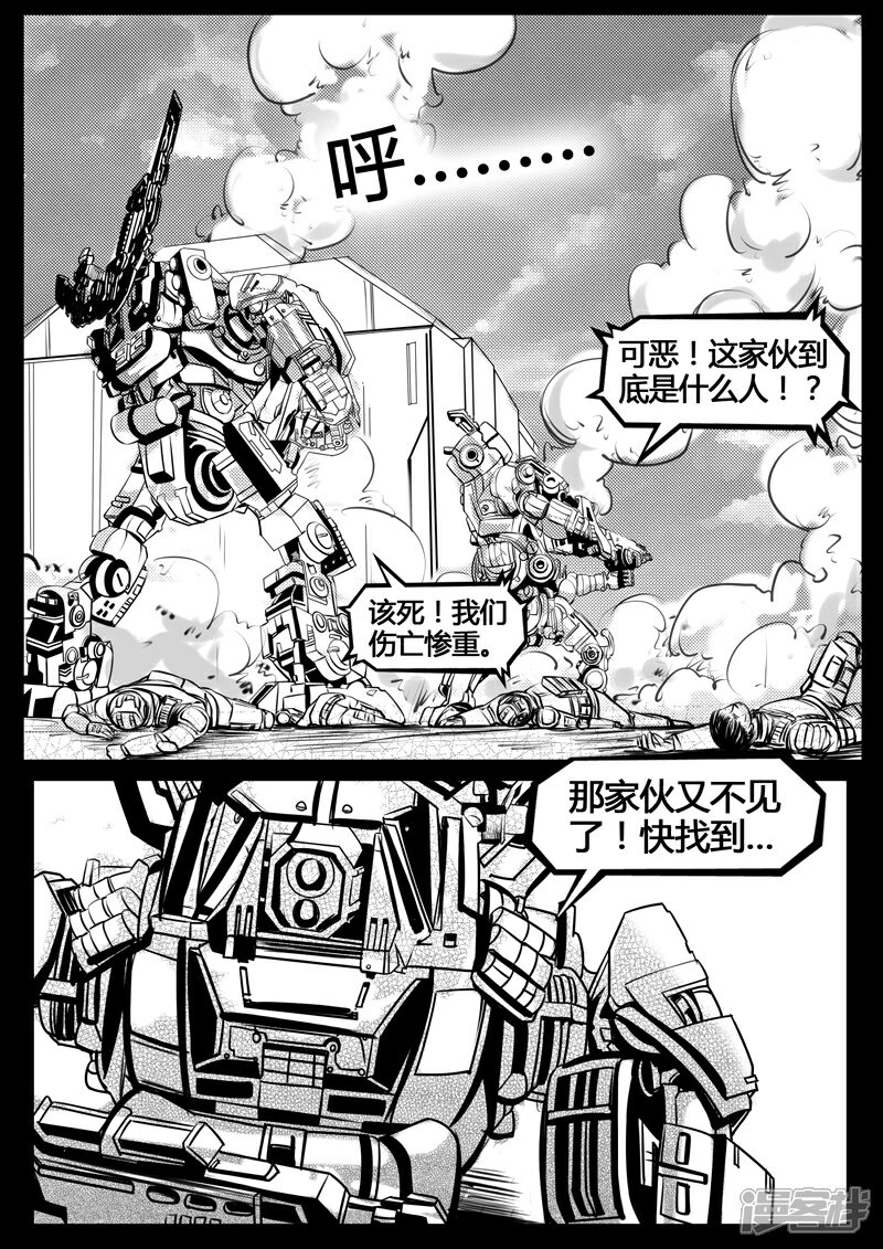《暗源世纪》第十三话 第17页
