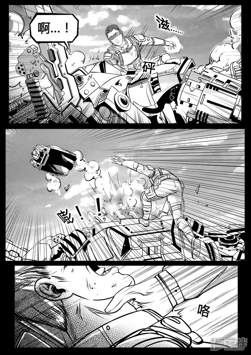 《暗源世纪》第十三话 第18页