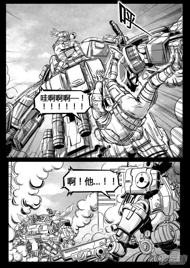 《暗源世纪》第十三话 第19页