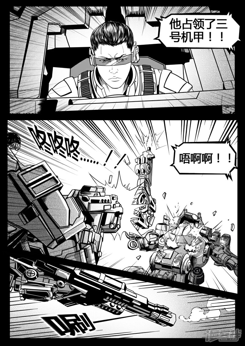 《暗源世纪》第十三话 第20页