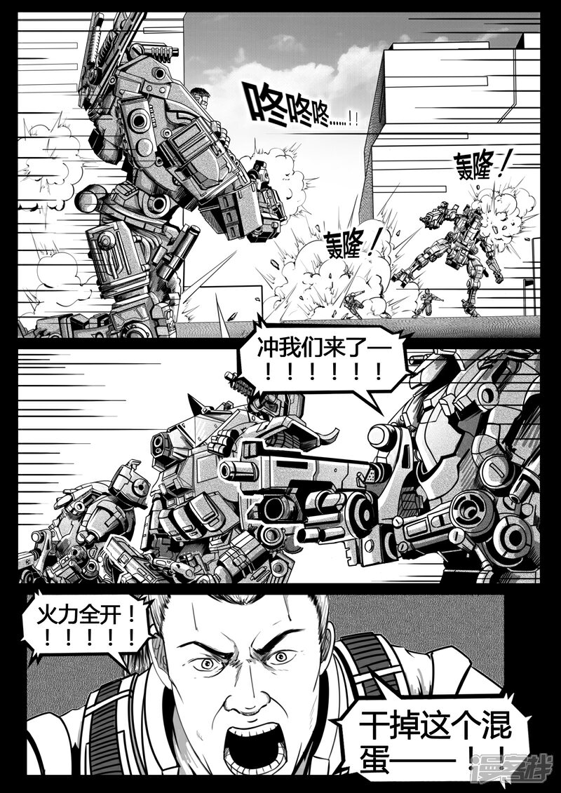 《暗源世纪》第十三话 第22页