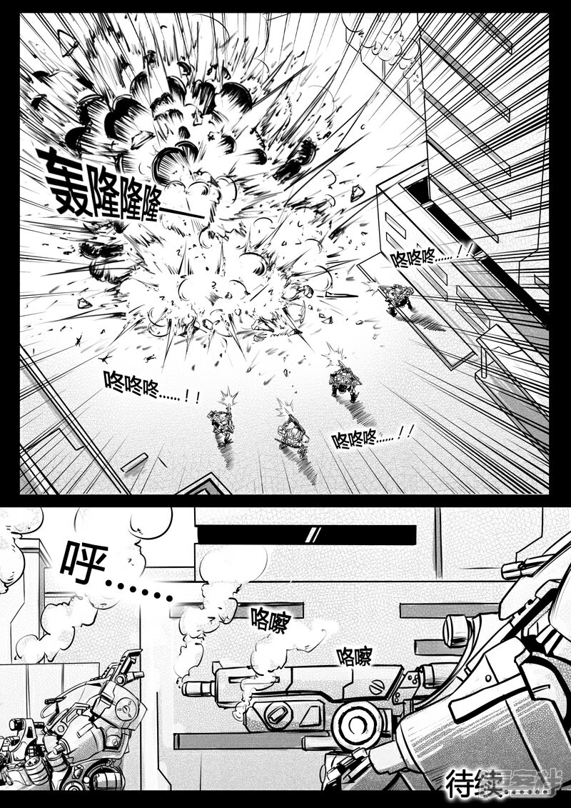 《暗源世纪》第十三话 第24页