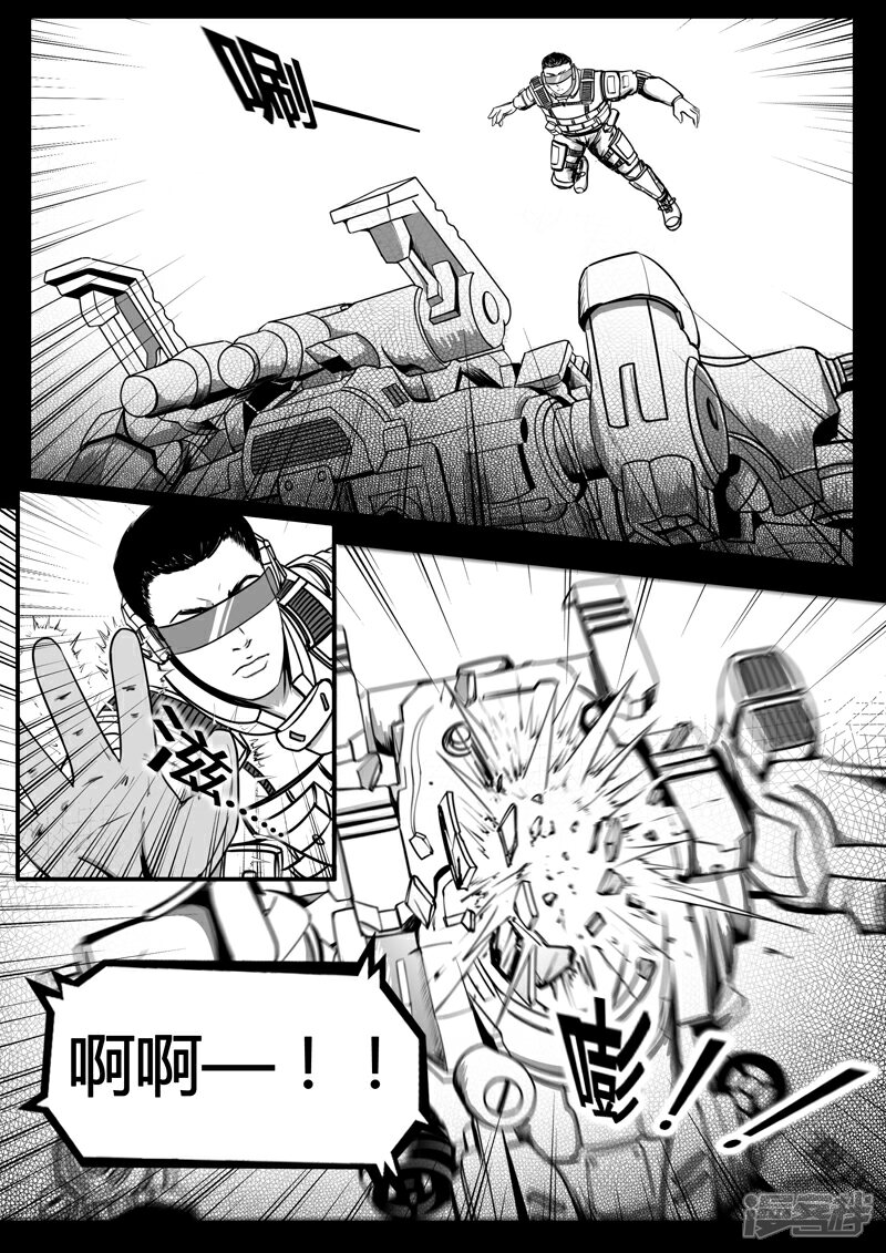 《暗源世纪》第十三话 第3页