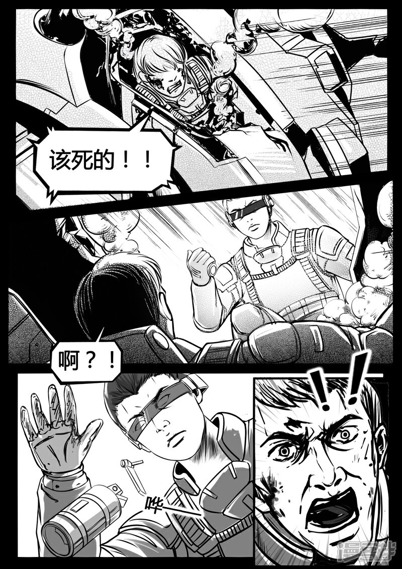 《暗源世纪》第十三话 第4页
