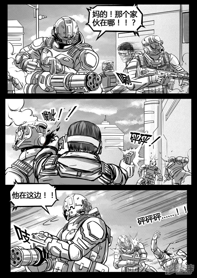 《暗源世纪》第十三话 第6页
