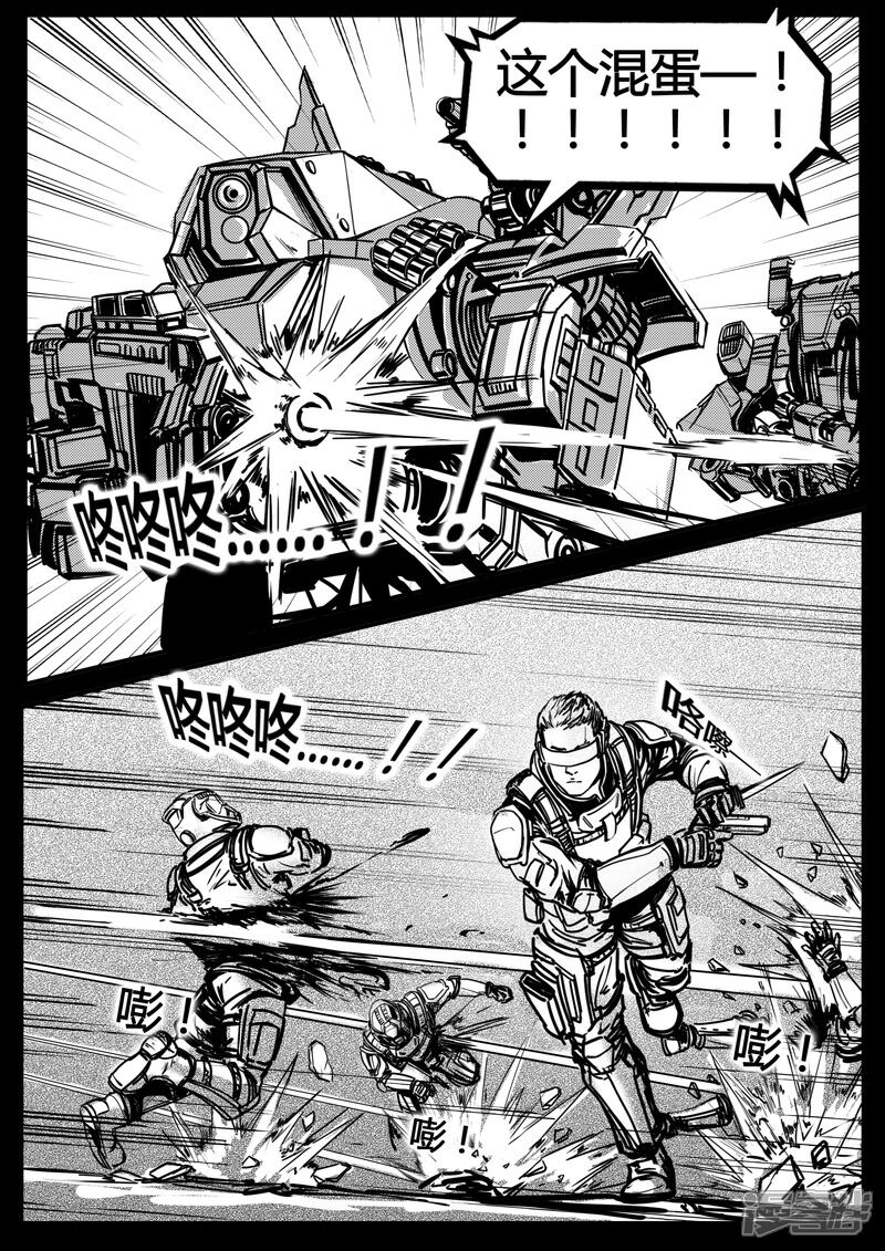《暗源世纪》第十三话 第8页