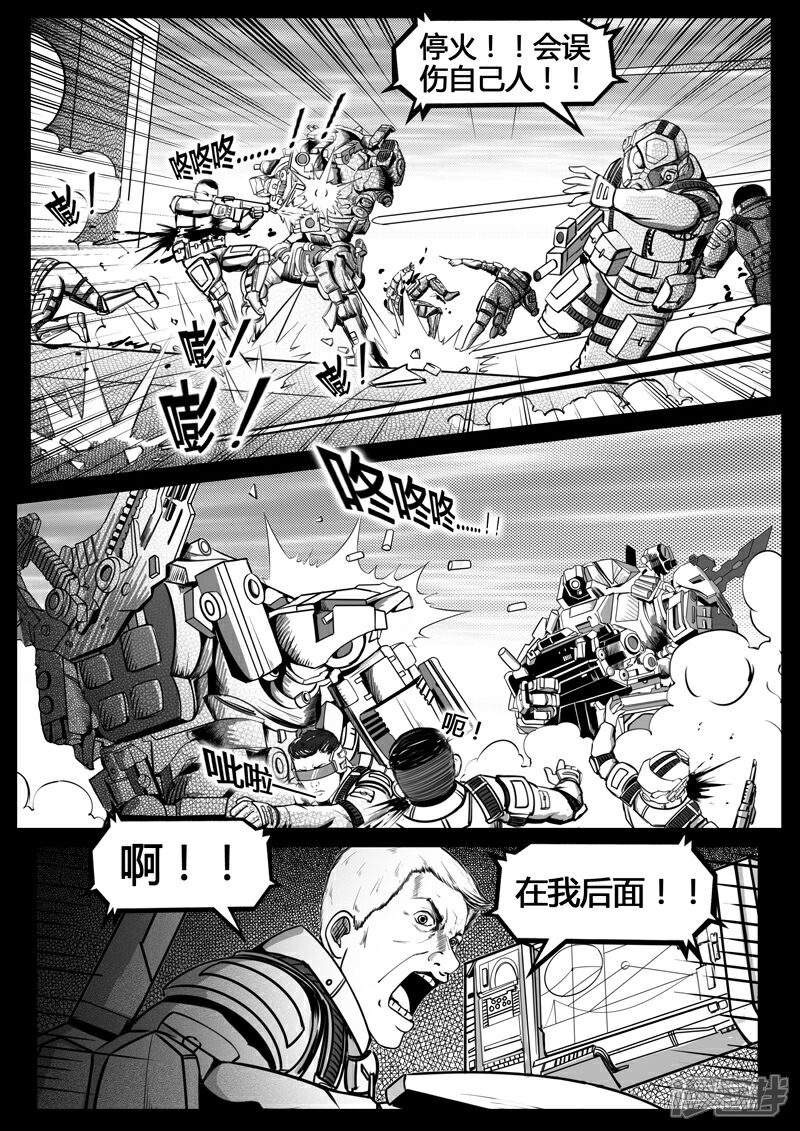 《暗源世纪》第十三话 第9页