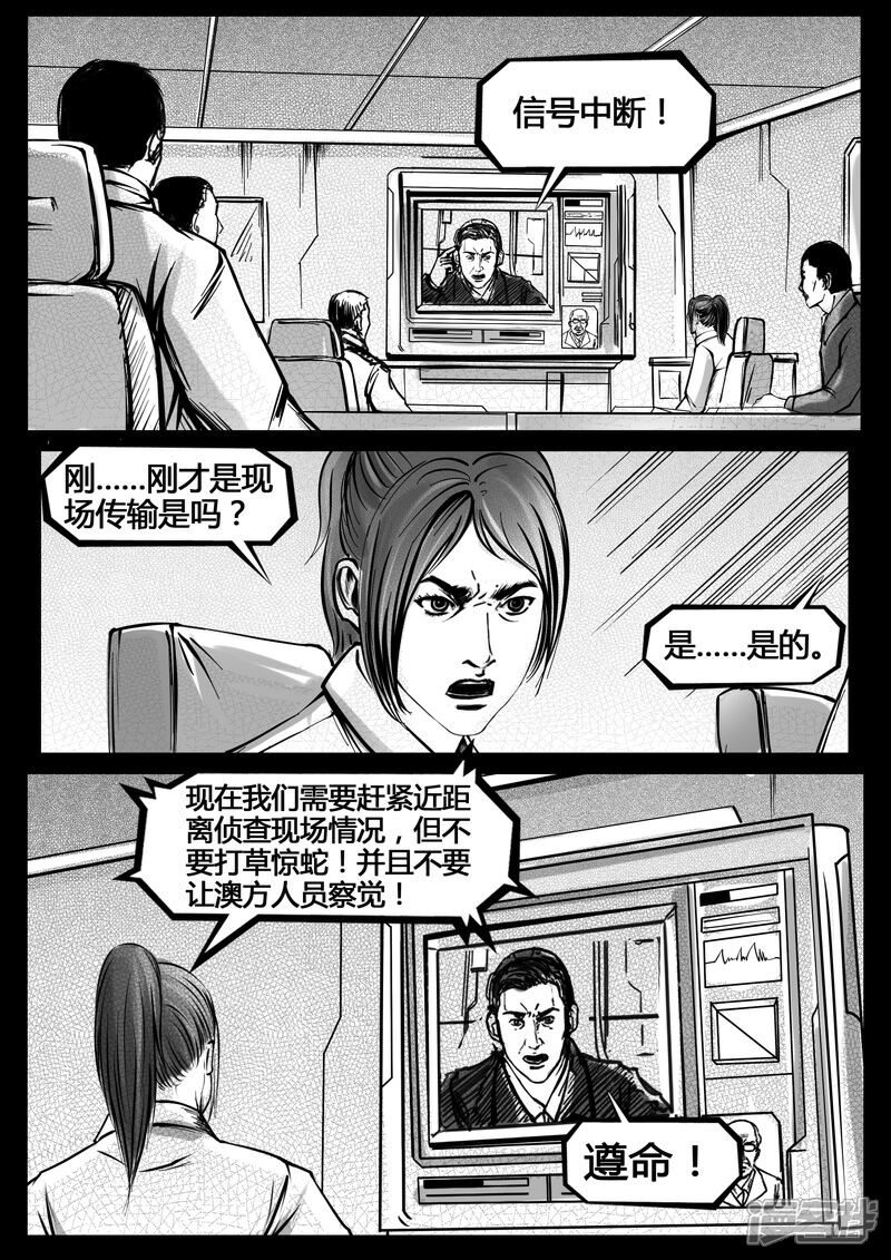 《暗源世纪》第十五话 第11页