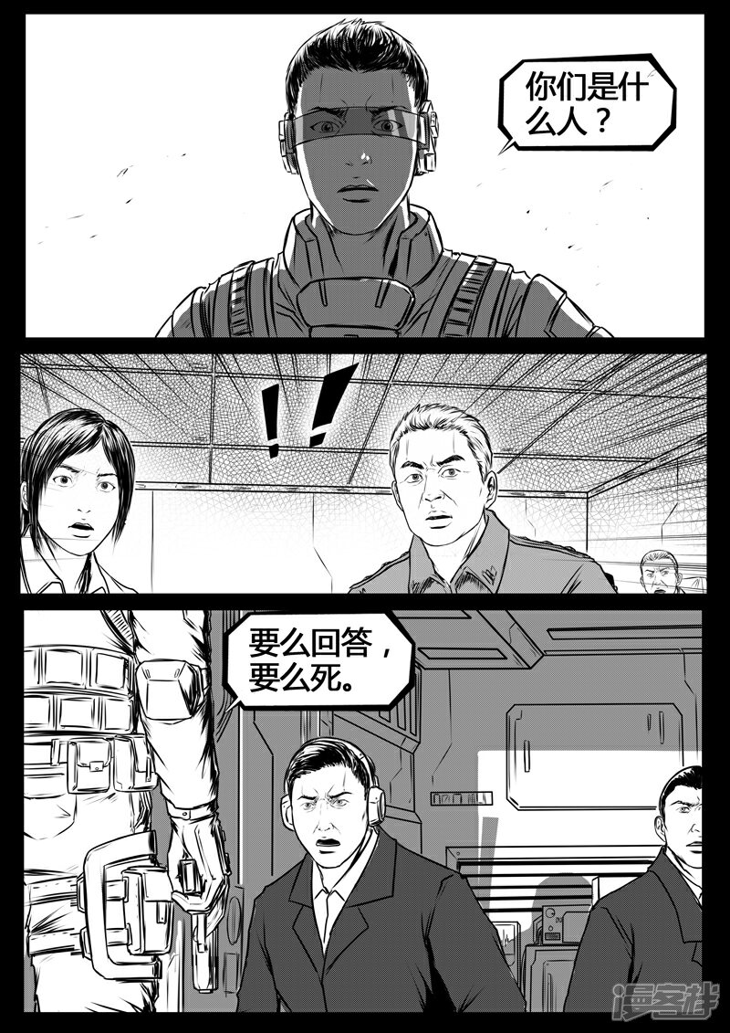《暗源世纪》第十五话 第13页