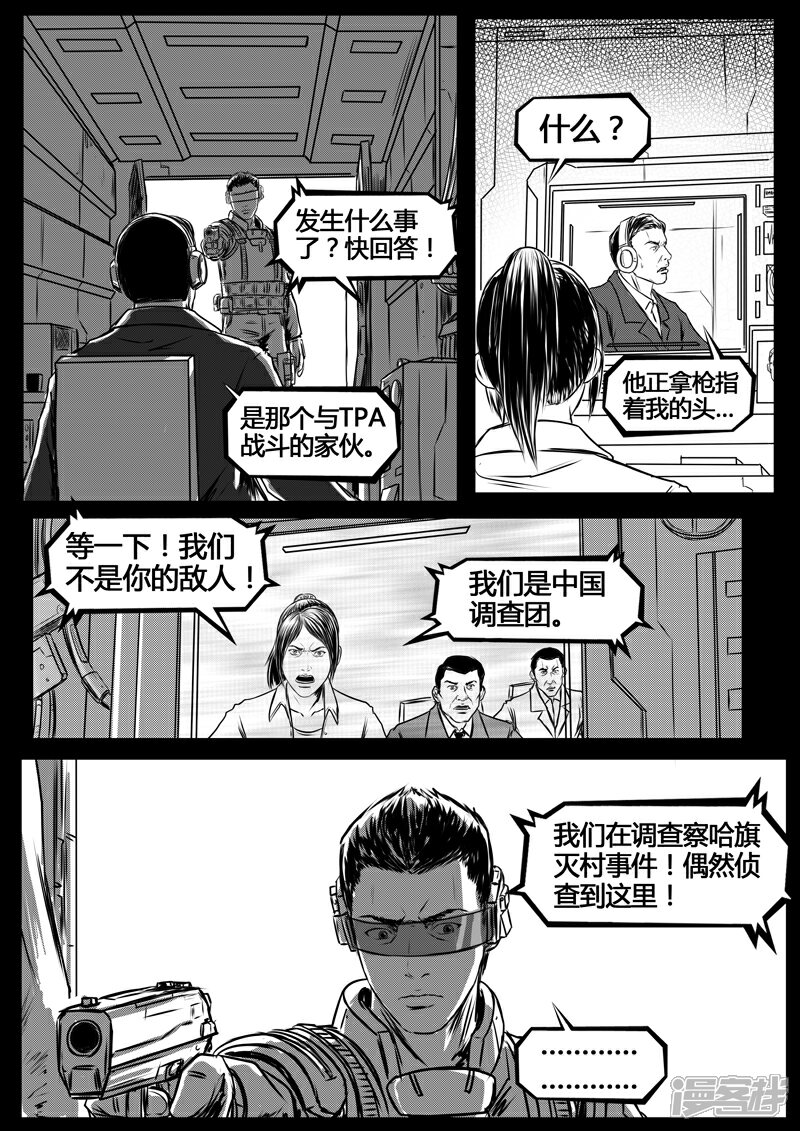 《暗源世纪》第十五话 第14页
