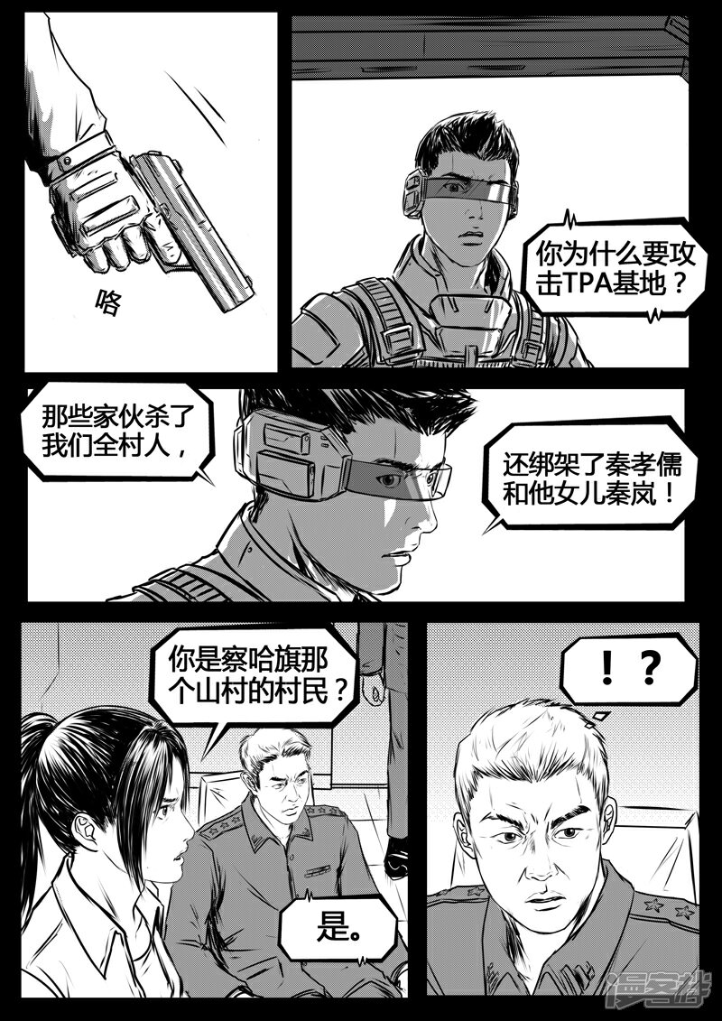 《暗源世纪》第十五话 第15页