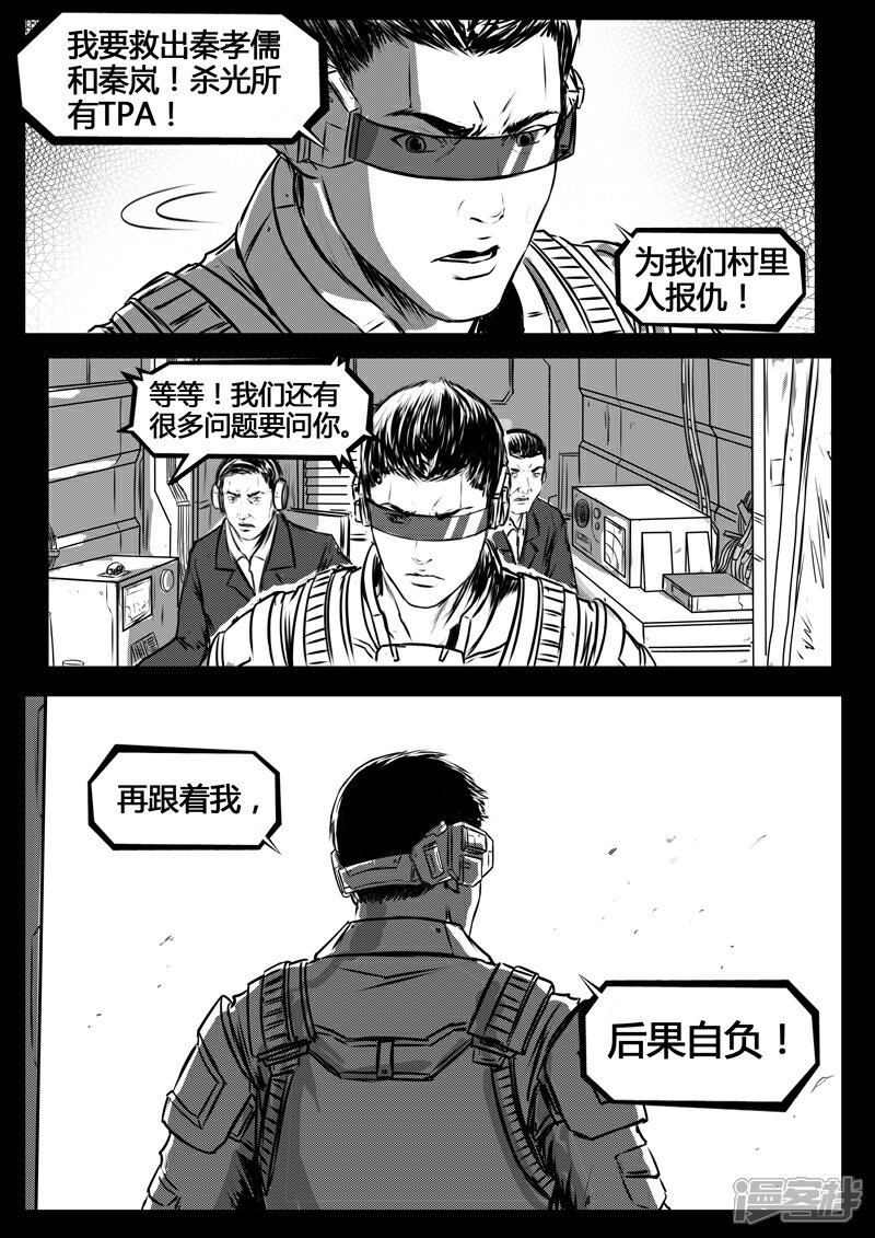 《暗源世纪》第十五话 第16页