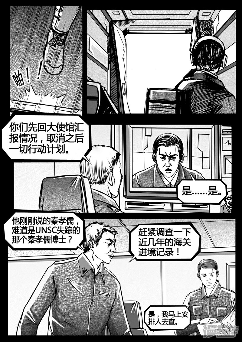《暗源世纪》第十五话 第17页