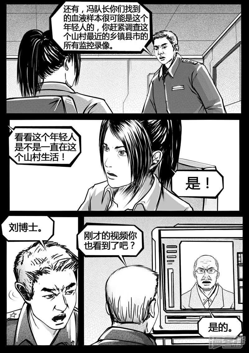 《暗源世纪》第十五话 第18页