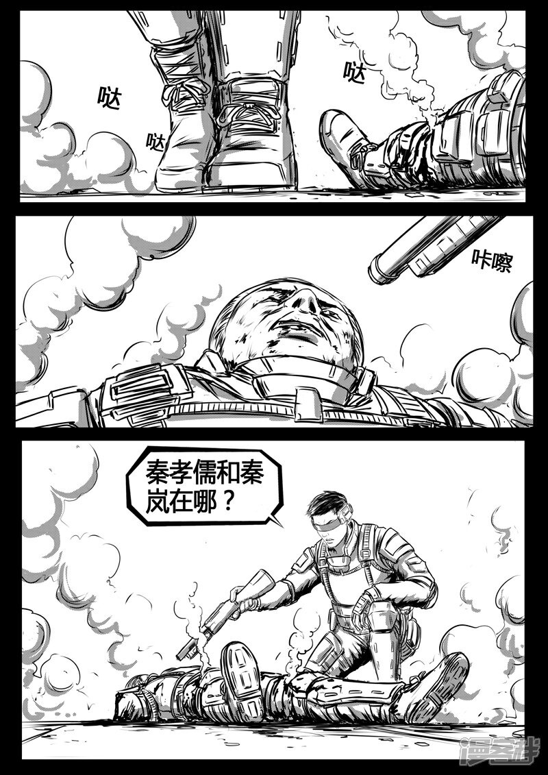 《暗源世纪》第十五话 第2页