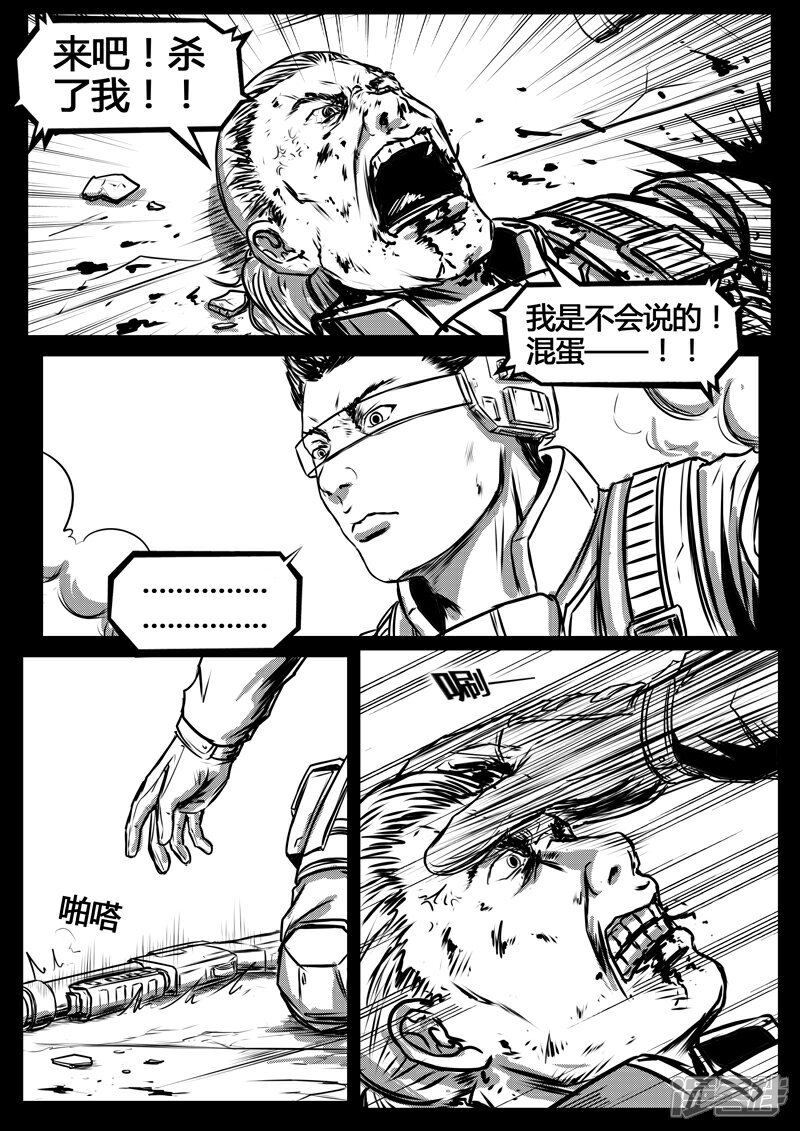 《暗源世纪》第十五话 第3页