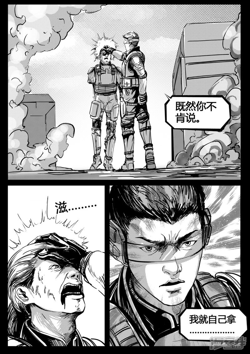 《暗源世纪》第十五话 第4页