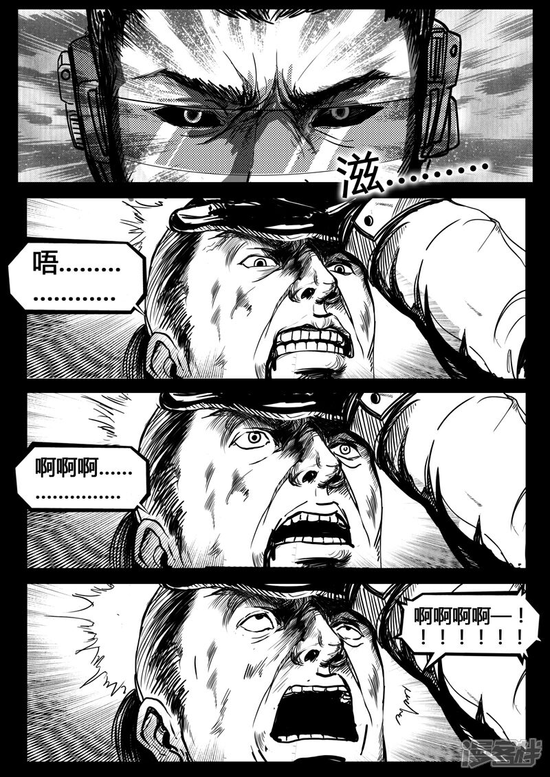 《暗源世纪》第十五话 第5页