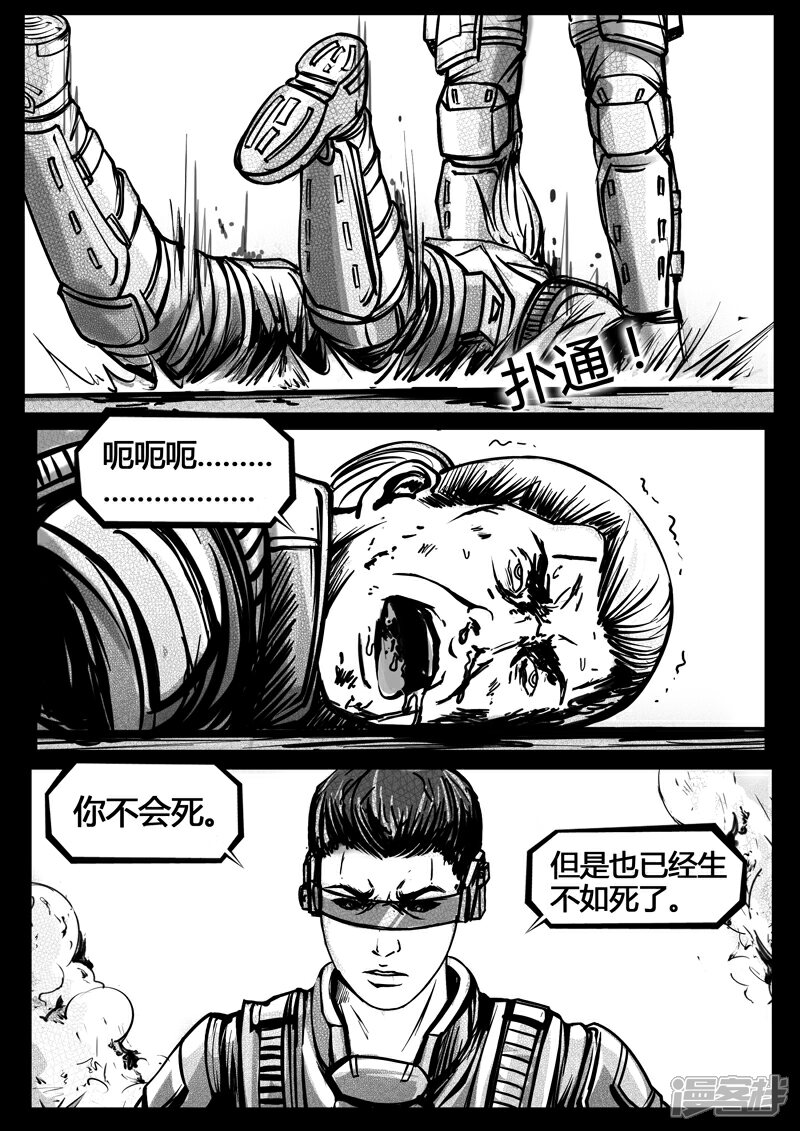 《暗源世纪》第十五话 第7页